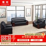 隆旭办公家具办公沙发组合办公室会客接待商务皮沙发牛皮3+1+1