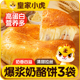 皇家小虎奶酪饼100g*3包芝士饼 儿童营养早餐速食半成品爆浆拉丝源头直发