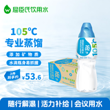 屈臣氏蒸馏水添加矿物质650mL*24瓶整箱瓶装水非矿泉水饮用水会议出行