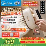 美的（Midea）【智能数显】手持挂烫机/电熨斗25g/min大蒸汽120ml水箱家用便携小型熨烫机商用拼豆礼物YBD12AG1