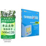 学而思 新版学而思秘籍：初中数学函数专项突破练习（中学教辅 初一 初二 初三 中考数学复习资料）