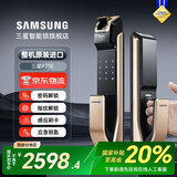 三星（SAMSUNG）指纹锁智能锁家用入户别墅防盗门木门刷卡电子密码锁P718京东物流 P718金【全自动锁体+光学指纹】