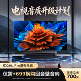 TCL电视 85Q9L Pro 85英寸【回音壁套装版本】QD-Mini LED 蝶翼星曜屏 万象分区 绚彩XDR 超薄