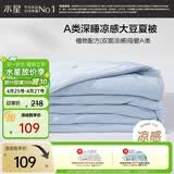 水星家纺大豆被子夏凉被单人空调被夏季凉感被大豆夏被芯可机洗120*150cm