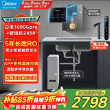 美的（Midea）直饮加热净水器套装【白泽1000Gpro+管线机MG245-R】厨下RO反渗透 多档控温家用即热一体净饮机