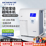力辰（LICHEN）超纯水机实验室去离子水净水设备RO反渗透滤芯蒸馏水制水机工业 【一级水，10L/H，台式专业款】UPTA-10L/H
