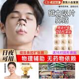 APYAH磁吸鼻贴鼻翼重度打呼噜男士鼻撑鼻夹打鼾鼻塞通气止鼾神器