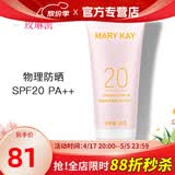 玫琳凯（MARY KAY）防晒霜SPF20倍补水乳隔离紫外线护肤品正品玫琳凯 防晒霜