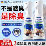奥珂博士（DR.AOLEKER）老年人房间除臭剂去除老人味尿味身体异味除臭克星专用清新喷雾剂