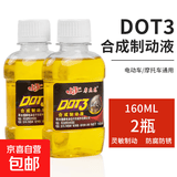 摩杰龙刹车油电动车摩托车三轮车通用型刹车液压油制动液合成上泵 160毫升刹车油/2瓶