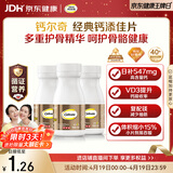 钙尔奇添佳钙片100片*3 中老年补钙维生素d3 补镁防抽筋 金钙尔奇