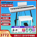罗兰（Roland）电钢琴FP30X 重锤便携式成人儿童初学者入门数码钢琴 FP30X白色+稳固U架+单踏板+配件礼包