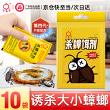 达豪蟑螂药全升级窝新配方端杀蟑饵剂灭蟑螂小蠊家用杀蟑神器10袋