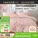 百丽丝水星家纺出品四件套床上纯棉100%全棉四件套被套床单被罩双人床上用品套件1.8m床