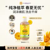 加州宝宝（California Baby）金盏花儿童洗发沐浴露二合一251ml 婴幼儿亲肤不伤眼【双有机】