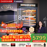 凯度（CASDON）【双热风】80L大容量 18.2英寸大彩屏 蒸烤箱一体机嵌入式  蒸烤炸炖四合一SR8030FE25-TDMax