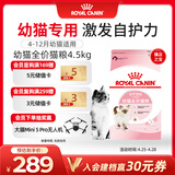 皇家幼猫猫粮 幼猫奶糕 K36 通用粮 4-12月 4.5KG