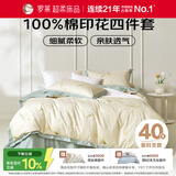 罗莱家纺 全棉四件套床笠款纯棉床上用品床单被套220*250
