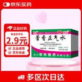 【100盒装】蜀中 藿香正气水 10ml*10支 风寒感冒 胃肠型感冒肠胃感冒 恶心呕吐泡脚风寒胃肠型感冒头痛昏重恶心呕吐