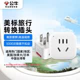 公牛（BULL）美标旅行插座/电源转换器/转换插头 适合美国加拿大日本等国家及中国部分地区 GN-901A无开关