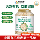 阴山优麦有机裸燕麦片1500g 高蛋白 膳食纤维 免煮即食 零添加糖 营养早餐