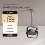 极米吊顶支架Lite 简约设计 云台投影专属 坚固耐用 设计优雅 适配更多投影机型 