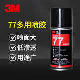 3M 77喷胶 多功能强力高雾化低渗透 汽车顶棚纸张布料金属壁纸墙纸通用喷涂胶水124g/罐