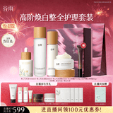 谷雨光感美白淡斑护肤套装（水+乳+精华+面霜+眼霜）母亲节礼物送妈妈