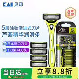 貝印日本进口手动剃须刀头刮胡刀 涂钛渐进式刀片 Xfit系列1刀架+4替换刀头