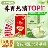 江中猴姑猴姑米稀10天装养胃米糊代餐早餐流食减肥羽衣甘蓝125g+原味125g