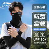 李宁冰袖男女防晒袖套冰丝护手臂套袖防紫外线加宽冰柱袖骑行胳膊防晒