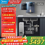 美的（Midea）省芯加热制冷直饮净水器套装【白泽1000+管线机239D+前置110】0阻垢剂反渗透过滤家用壁挂式净饮机
