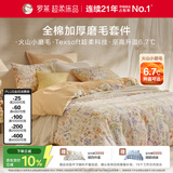 罗莱家纺 全棉加厚磨毛四件套冬季床上用品纯棉被套床单 橘200*230