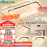 雷士（NVC）客厅吸顶灯具套餐现代中山简约北欧创意星空氛围星光灯星雨赠安装