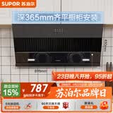 苏泊尔（SUPOR）抽吸排油烟机家用19m³侧吸式小户型简易适老齐平橱柜宽域拢烟不碰头以旧换新DJ13S