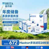 碧然德滤水壶滤芯 Maxtra+多效滤芯24只装 过滤器净水器 家用净水器滤芯