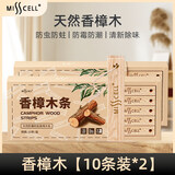 MISSCELL香樟木条驱虫防蛀香樟木条衣橱柜衣物衣服防潮代替樟脑丸两盒