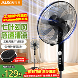 奥克斯（AUX）电风扇/机械落地扇/家用风扇/空气流通/七叶电风扇/大风量风扇 FS1619（定时加长线款）