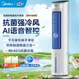 美的（Midea）空调扇冷风机强力制冷家用冷风扇加水冷气机冷气扇客厅卧室办公室蒸发加湿降温水冷塔扇 负离子-语音款