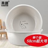 本迪婴儿澡盆洗脸盆58cm单个装加大号加厚塑料洗澡盆家用宠物学生洗衣