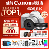 佳能r50相机 入门级微单 旅行家用学生vlog视频 4k小巧便携半画幅R50数码照相机 R50白套机+RF28 2.8【大长腿人像饼干】 官方标配【不含内存卡相机包等必要配件 推荐选套餐】