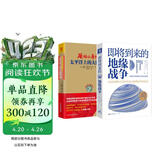 帝国争锋与地缘冲突：即将到来的地缘战争（大局观典藏版）+躁动的帝国2（套装2册）