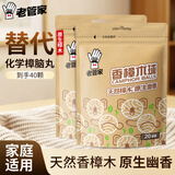 老管家香樟木球20球*2袋衣柜除味替代樟脑丸衣柜防虫防蛀室内汽车
