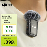 大疆 DJI Mic 2 发射器（透明黑）专业音质无线麦克风 智能降噪 蓝牙直连 无损内录 