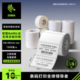 斑马（ZEBRA）50*30mm原装标签条码打印机热敏纸zd888T/CR gk888t ZD420通用耗材 1500张/卷 02D50301500