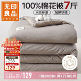 无印良品A类100%新疆棉花被子 冬季加厚双人被芯棉被 厚7斤 180cm*220cm