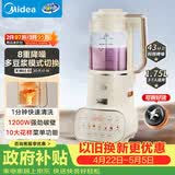美的（Midea）低音破壁机全自动免煮可拆洗家用 1.75L大容量多重降噪安睡免洗豆浆机榨汁机 补贴 MJ-PB12S56