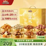 三只松鼠纯坚果礼盒2110g/2120g混发零食礼包松子干果送礼长辈企业团购