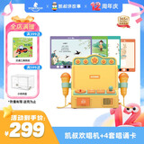 凯叔讲故事欢唱机插卡式歌唱儿童早教双语启蒙益智玩具男孩女孩生日礼物