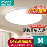 四季沐歌（MICOE）照明吸顶灯led卧室灯具套餐全屋客厅灯饰阳台过道餐厅薄现代简约 力荐！24瓦三防灯适12-16平